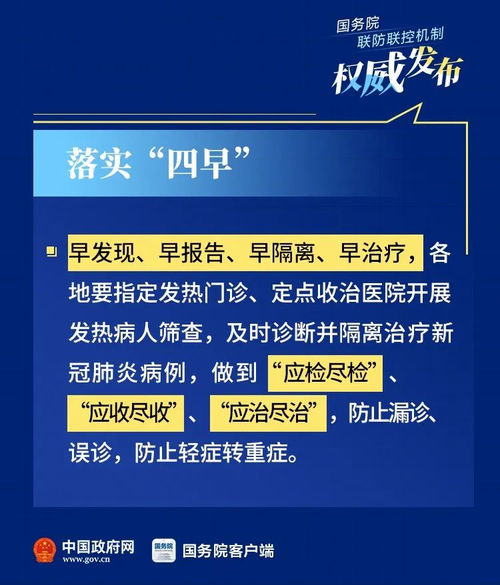 國(guó)務(wù)院發(fā)布重要通知 疫情精準(zhǔn)防控這樣做，附15份防控技術(shù)方案和圖解